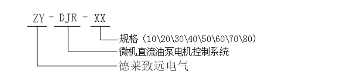 微机直流油泵电机控制系1.jpg